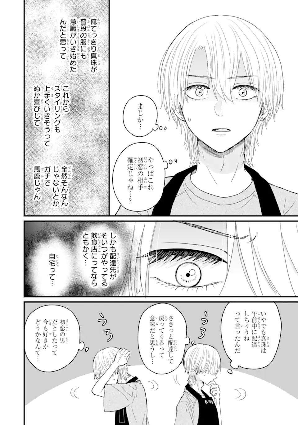 Aoi-kun wa Mukimuki Kanojo wo Koutei Shitai - Chapter 7.1 - Page 6